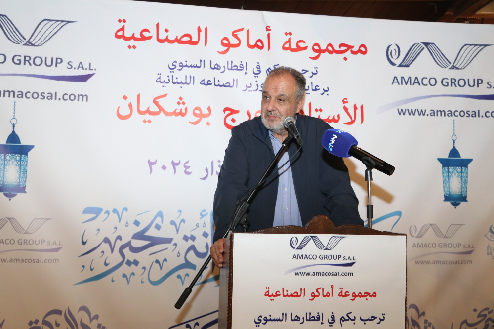 الوزير بوشكيان في حفل إفطار مجموعة "أماكو" السنوي: الصناعة اللبنانية "بألف خير" وباتت العمود الفقري الأول للاقتصاد