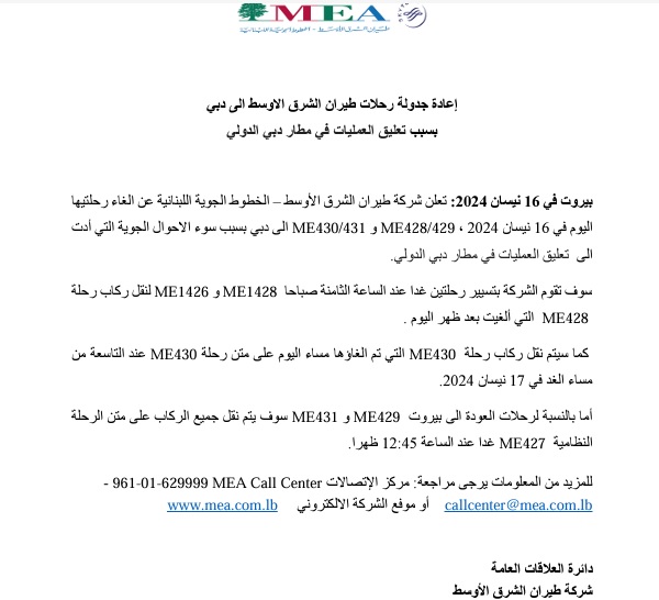اعادة جدولة رحلات طيران الشرق الاوسط الى دبي بسبب سوء الأحوال الجوية