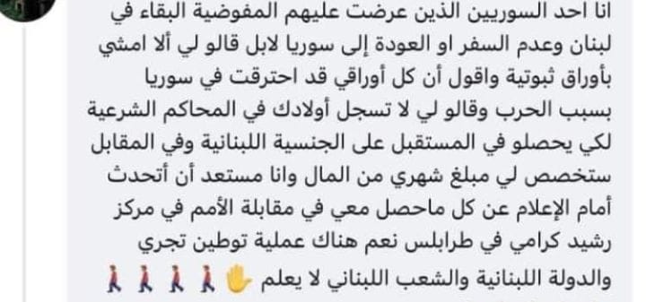 نازح سوري يفجر مفاجأة: المفوضية تطلب من النازحين اعلان احتراق اوراقهم الثبوتية!