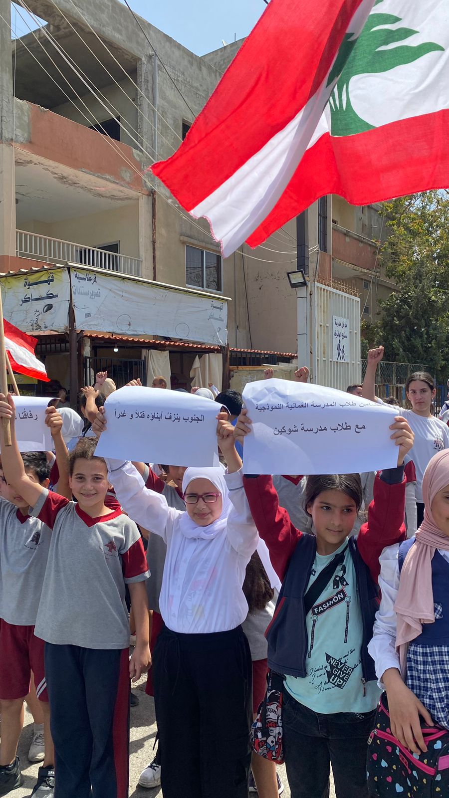 وقفة تضامنية لطلاب "المدرسة العمانية النموذجية الرسمية - صيدا" مع تلامذة الجنوب