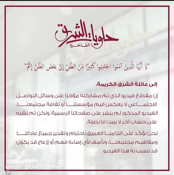 فيديو مثير للجدل في "حلويات الشرق" يشعل مواقع التواصل ويدعو للمقاطعة