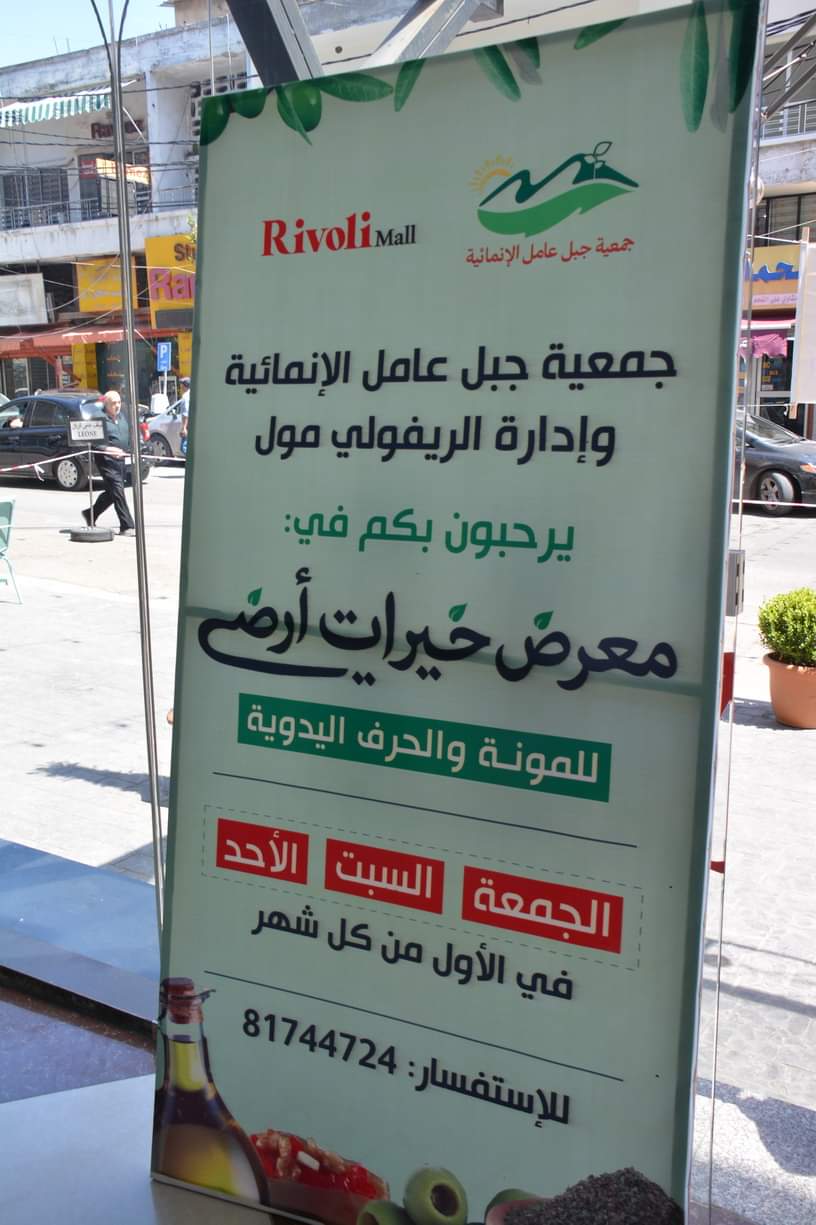 برعاية محافظ النبطية د. هويدا الترك... افتتاح "معرض الألبان والأجبان" في "الريفولي مول" - النبطية