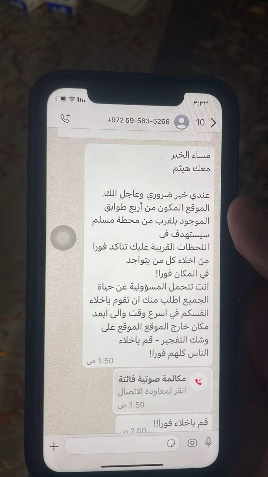 إغلاق مدارس جنوب لبنان بسبب رسالة "واتساب"!