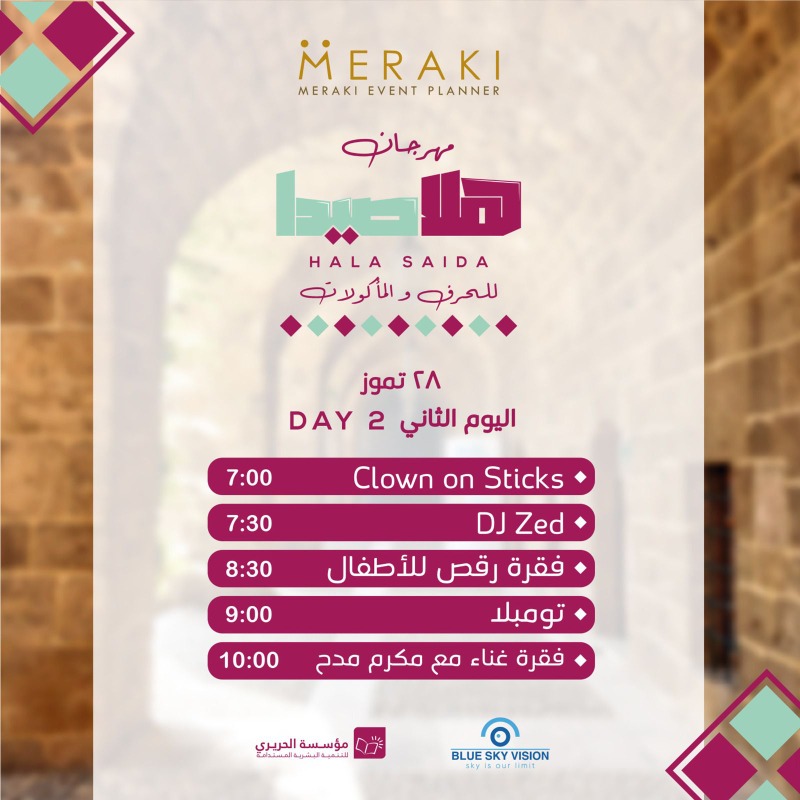 مهرجان "هلا صيدا" للحرف والمأكولات ينطلق مساء اليوم في خان الإفرنج