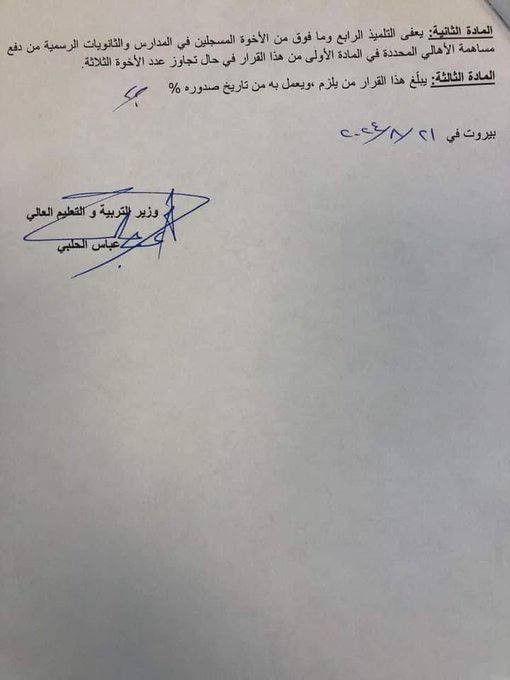 بالصورة ـ التسجيل في المدارس الرسمية بالملايين!