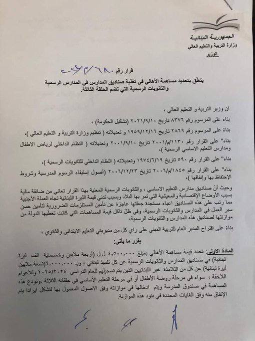 بالصورة ـ التسجيل في المدارس الرسمية بالملايين!