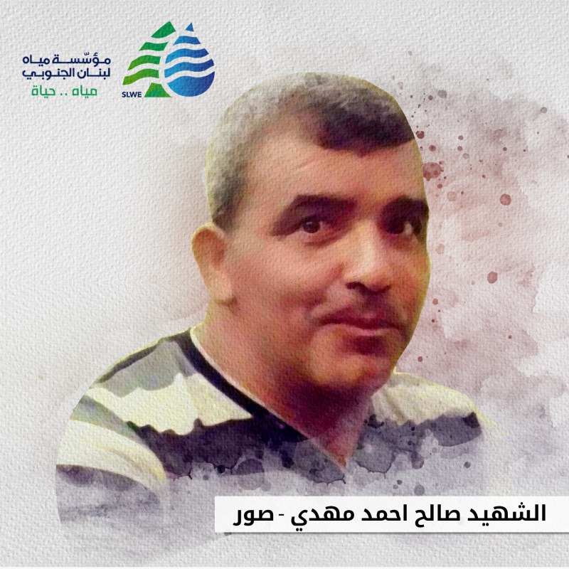 مؤسسة مياه لبنان الجنوبي تواصل دعمها للأهالي وتقدم 7 من شهدائها