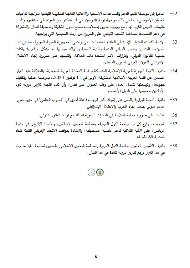 الخارجية اللبنانية توزع نص القرار الصادر عن القمة العربية الإسلامية