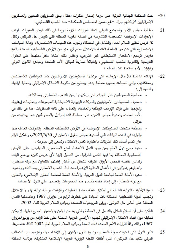 الخارجية اللبنانية توزع نص القرار الصادر عن القمة العربية الإسلامية