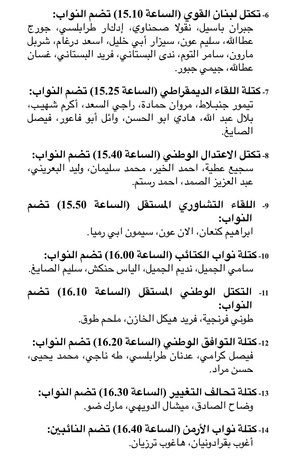 الرئيس عون يحدد مواعيد الاستشارات النيابية لتسمية رئيس جديد للحكومة