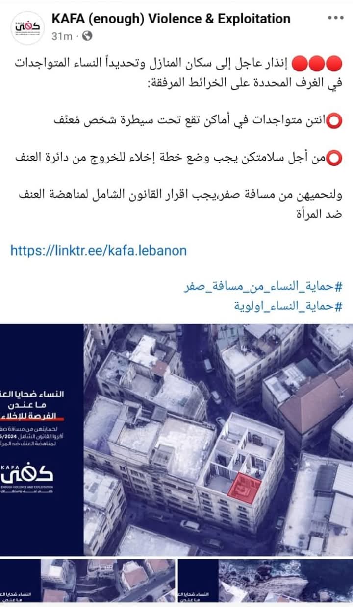 مستوحاة من إنذارات "أدرعي"… منظمّة "كفى": أنتنَّ متواجدات في دائرة الخطر!