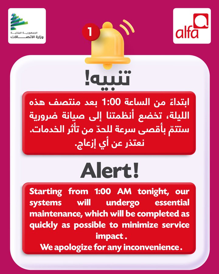 بيان عاجل من "ألفا"... هذا ما سيحدث بعد منتصف الليل!