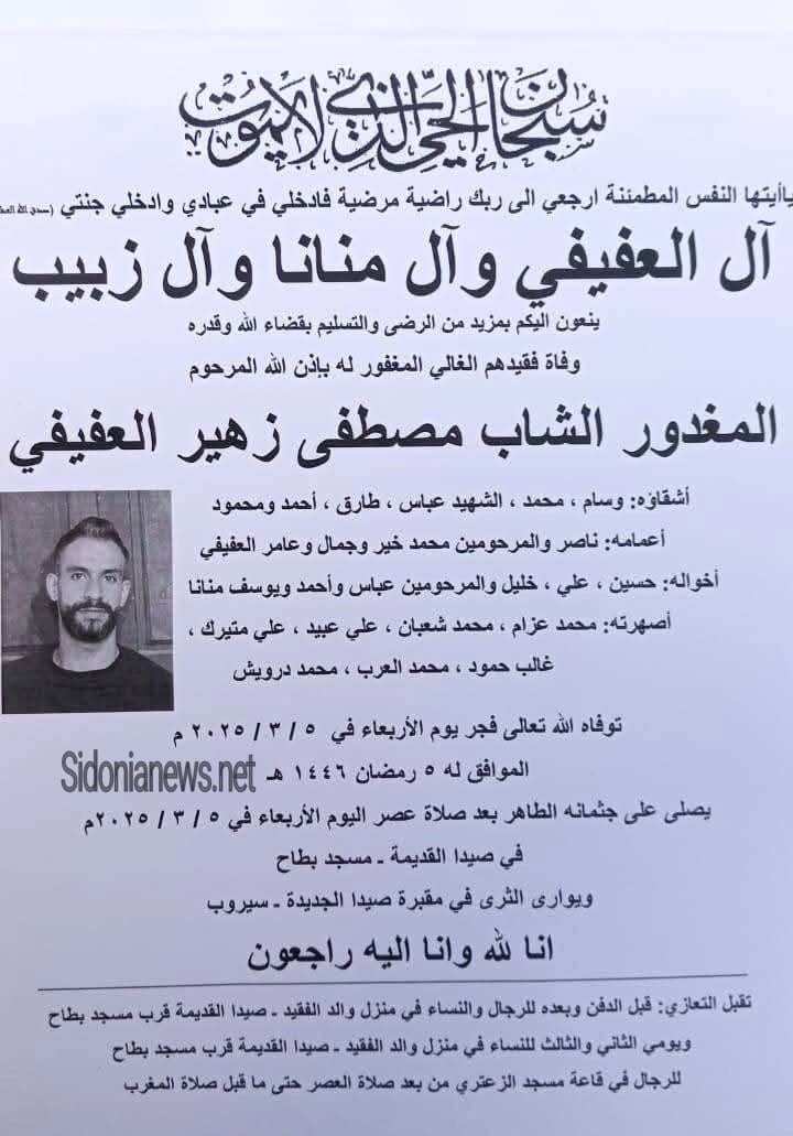 جريمة مروّعة في صيدا القديمة.. مقتل شاب بطعنة قاتلة!
