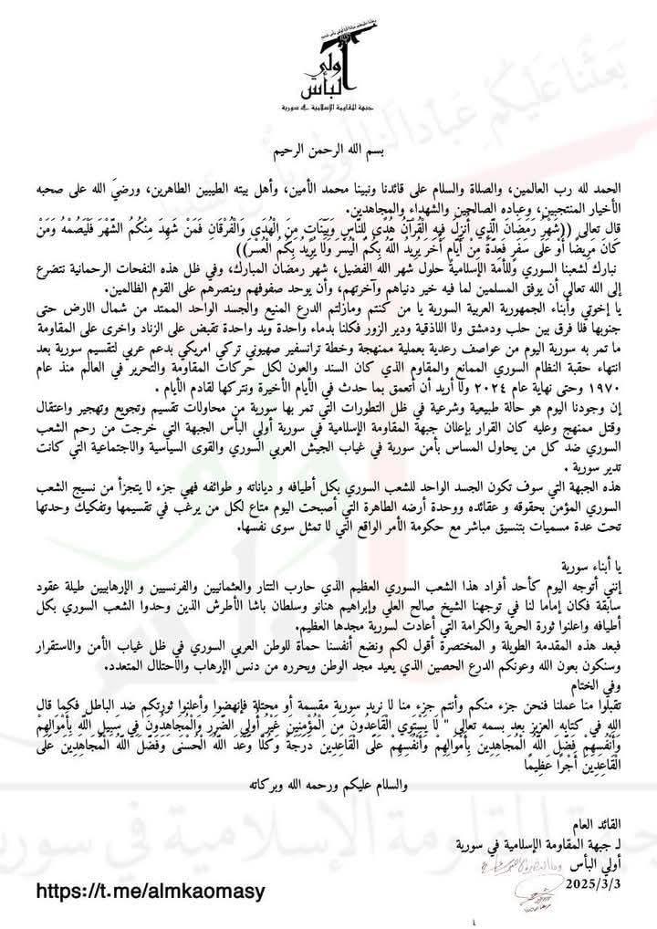 "أُولي البأس"... حركة مقاومة جديدة تظهر في سوريا!