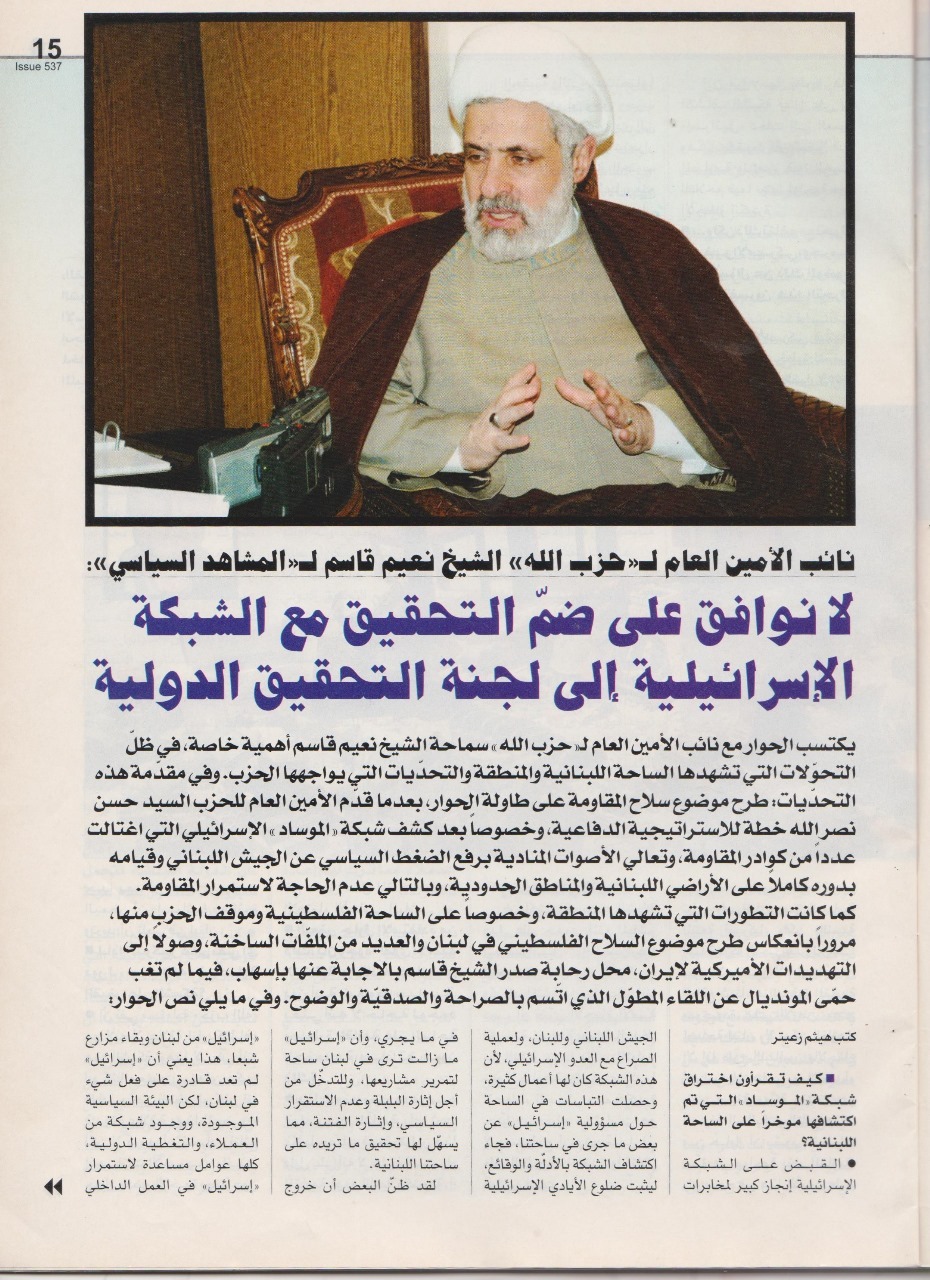 الشيخ نعيم قاسم في حوارٍ مع هيثم زعيتر مُستبقاً الأحداث: لا يُوجد تياران في "الحزب" بل تيار واحد!