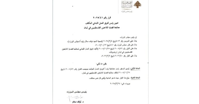 تعيين السفير رامز دمشقية رئيسًا لفريق معالجة قضايا "اللاجئين الفلسطينيين"