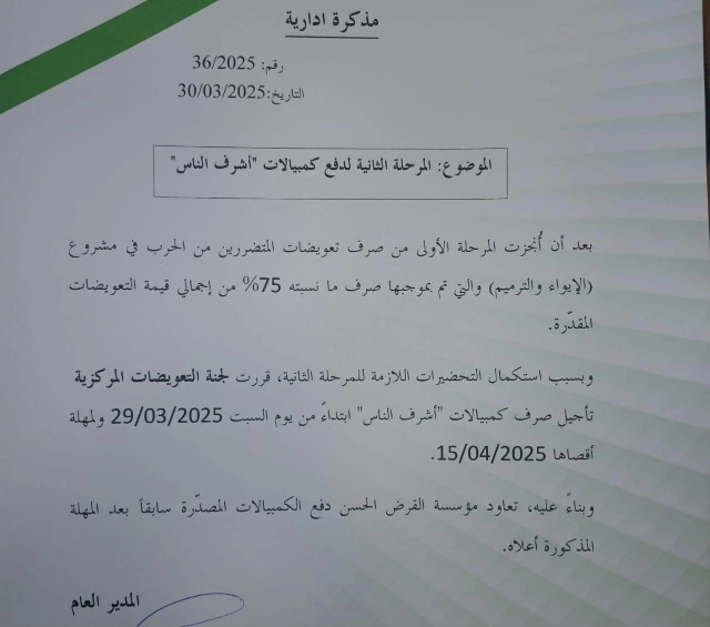 بيان جديد من "القرض الحسن" بشأن تعويضات المتضررين من الحرب