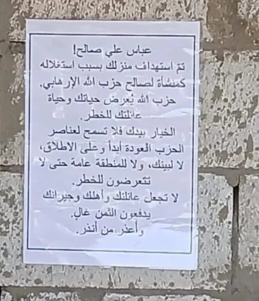 بالصورة - مناشير تحذيرية مجهولة المصدر على جدران منازل كفركلا!