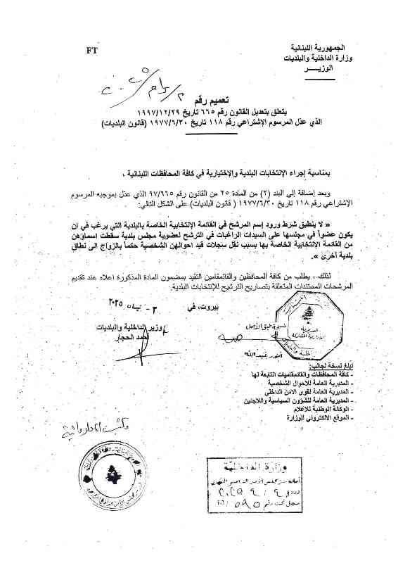 تعديل قانوني يمنح المرأة المتزوجة حق الترشح للمجالس البلدية