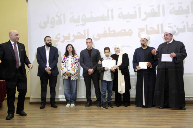 المفتي سوسان يرعى حفل توزيع جوائز "المسابقة القرآنية السنوية الأولى - جائزة الحاج مصطفى الحريري"