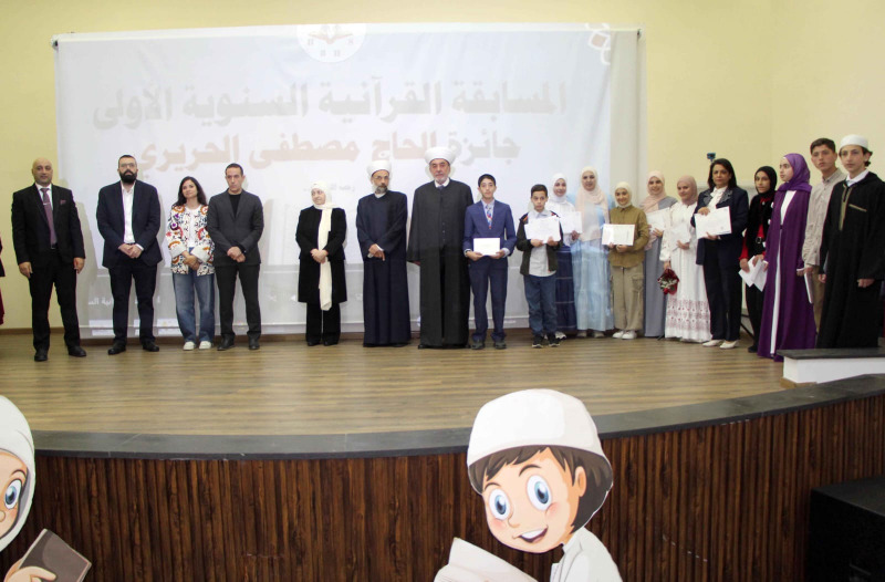 المفتي سوسان يرعى حفل توزيع جوائز "المسابقة القرآنية السنوية الأولى - جائزة الحاج مصطفى الحريري"