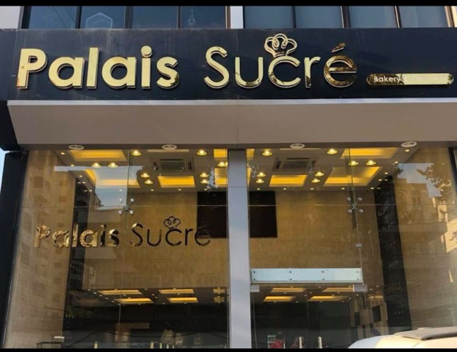 "Palais sucre" تميز في الحلويات الشرقية والغربية