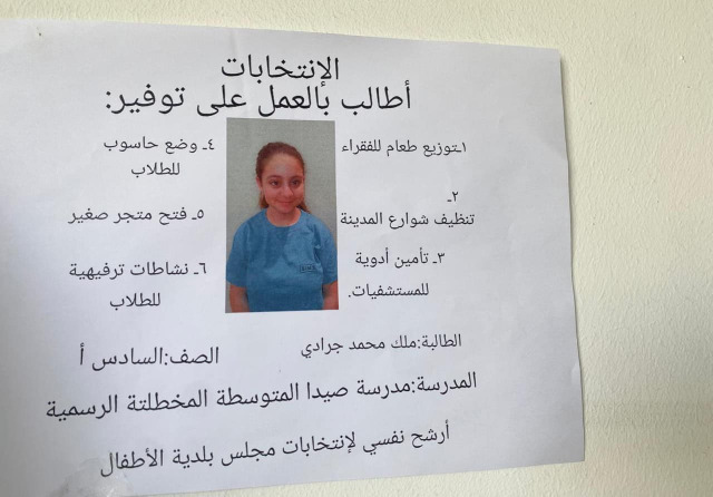 انتخابات المجلس البلدي للأطفال في صيدا تنطلق الأربعاء.. 1500 تلميذ يختارون ممثليهم من بين 222 مرشحاً