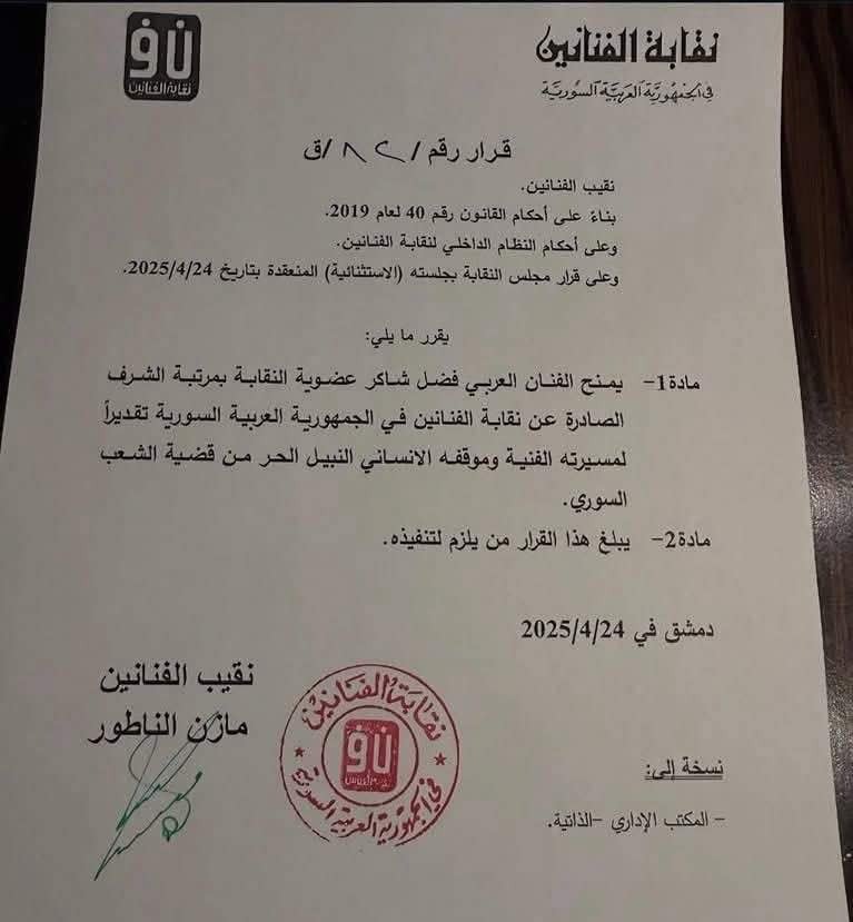 بعضوية شرف فنية... سوريا تكرّم الفنان فضل شاكر