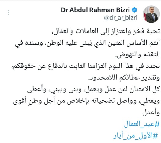 النائب د. البزري يحيي العمّال في يومهم: "أنتم أساس الوطن وسنده"