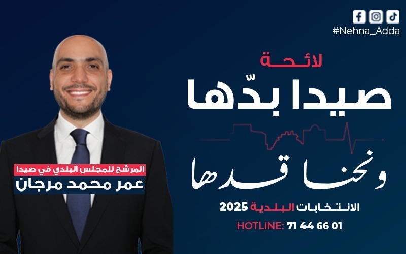 بازار انتخابي واستعراض للوائح في صيدا قبل أيام من الاستحقاق البلدي
