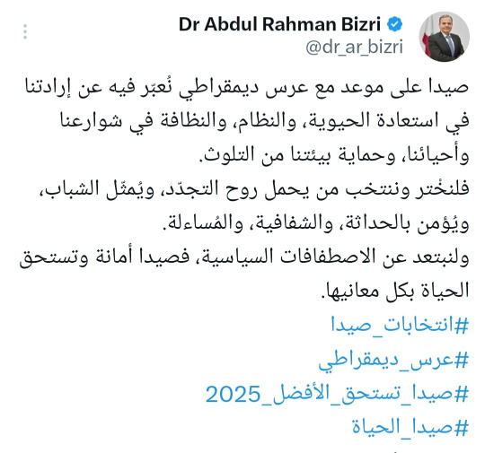 النائب البزري: لنبتعد عن الاصطفافات السياسية فصيدا أمانة وتستحق الحياة