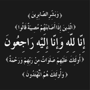 وفاة الحاج عبد الأمير قبلان شقيق رئيس مجلس الجنوب د. قبلان قبلان