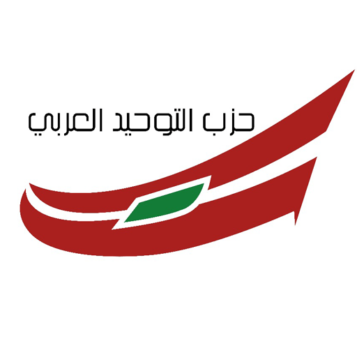التوحيد العربي هنأ بعملية جلبوع ونوه بيوم الغضب الفلسطيني