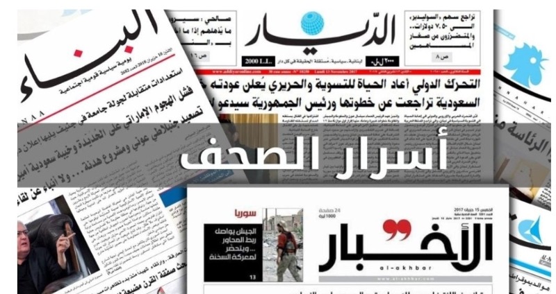 أسرار الصحف ليوم الخميس 4-11-2021