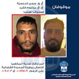 إرتكبا أكثر من 40 عمليّة سلب..هل وقعتم ضحيتهما؟