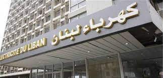 على خلفية انقطاع الكهرباء..مؤسسة كهرباء لبنان تحذر!