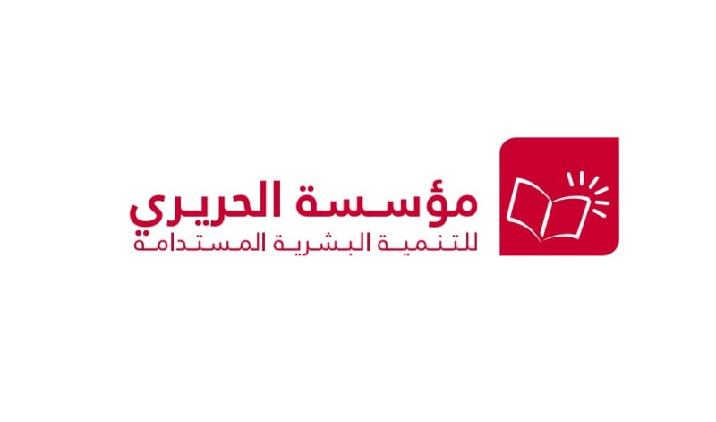 مؤسسة الحريري" تساعد المواطنين في صيدا القديمة بالتسجيل على منصة "دعم" للبطاقة التمويلية يومي الثلاثاء والخميس