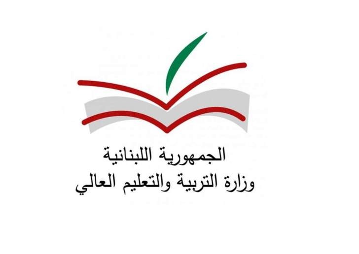 وزارة التربية تعلن عن منح رومانية...كيف يمكن الإستفادة منها؟