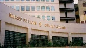 مصرف لبنان يرد على بيان الاعلام في رئاسة الجمهورية..ماذا قال؟!