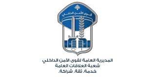 قوى الامن قبضت على عصابة في هذه المنطقة