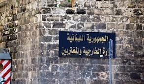 بيانٌ من "الخارجية" بشأن الرسالة الإسرائيلية