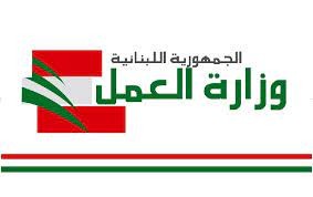 وزارة العمل: لم نتبلغ وقف تنفيذ قرار بيرم وسنتقدم فور تبلغنا بطلب الرجوع عن قرار وقف التنفيذ