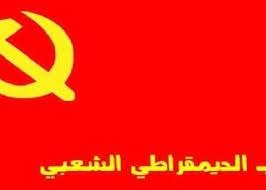 "الديمقراطي الشعبي" في ذكرى تحرير صيدا: بالمقاومة الاجتماعية نسقط النظام الطبقي الطائفي الفاسد