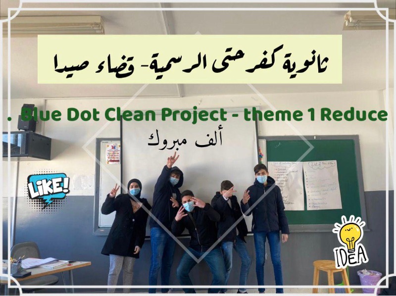 ثانوية كفرحتى الرسمية تتألق على مستوى الشرق الأوسط وشمال أفريقيا