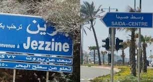 التحالفات الإنتخابية في صيدا جزين بدأت تتكشف والعين على الكاثوليك