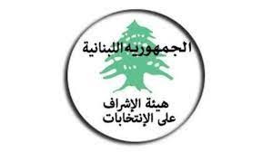 توضيحٌ من هيئة الإشراف على الانتخابات... هذا ما جاء فيه