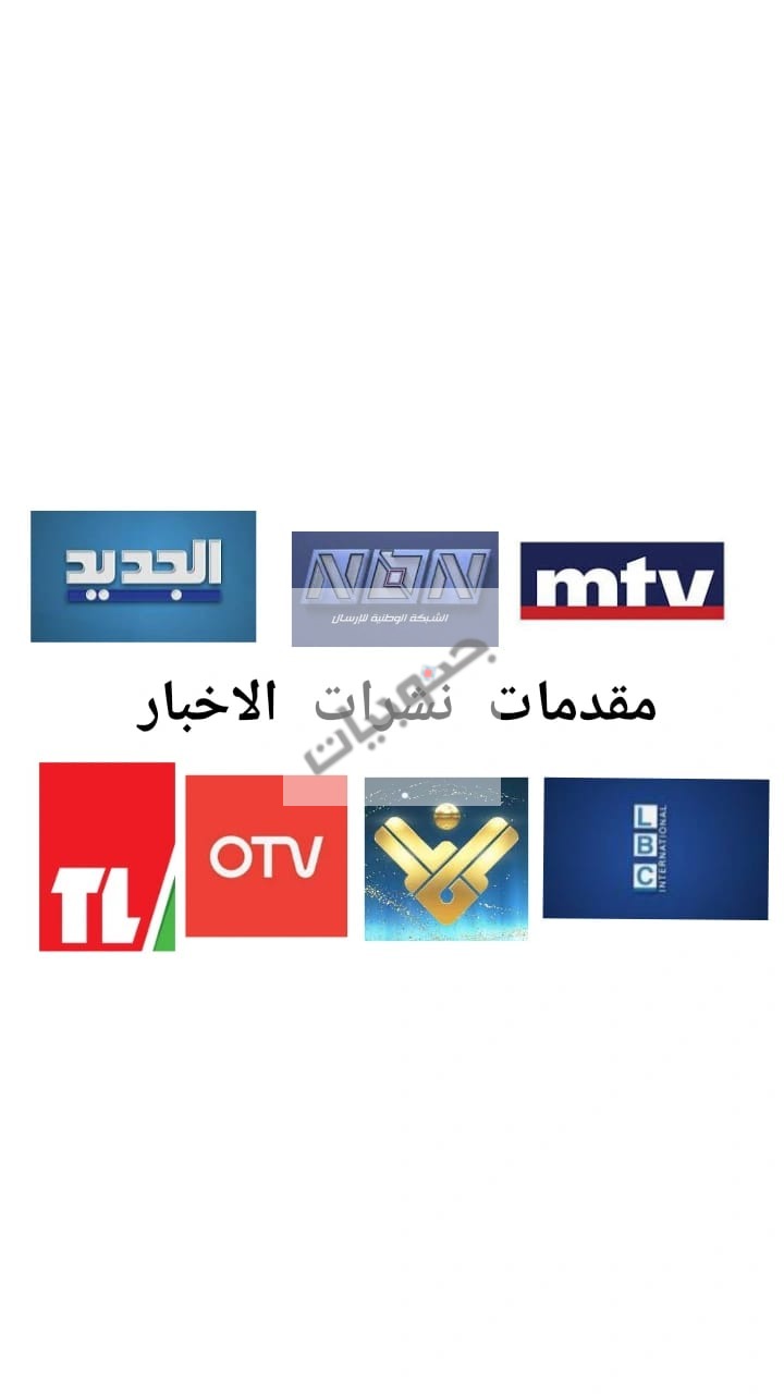 مقدمات نشرات الأخبار مساء الأحد 27-03-2023