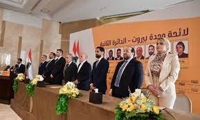 إعلان لائحة وحدة بيروت في الدائرة الثانية