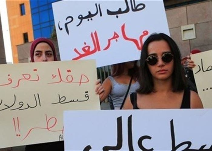 ٦٠٠ مليون ليرة قسط سنة دراسيّة جامعيّة في لبنان!