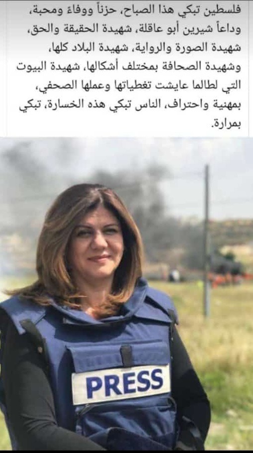 شيرين أبو عاقلة .. شهيدة القلم والصورة